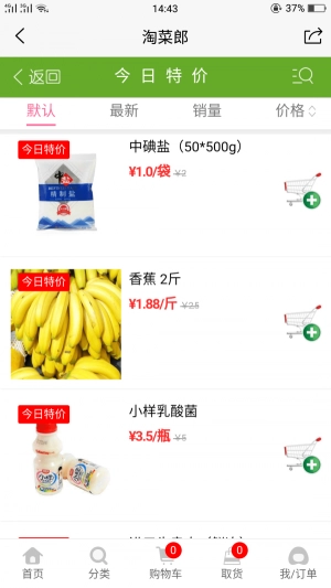 淘菜郎官方版图2