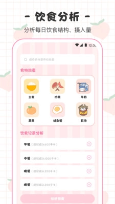 BMI体重日记本安卓免费版图2