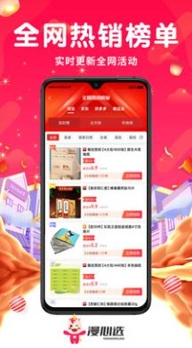 漫心选最新免费版图1