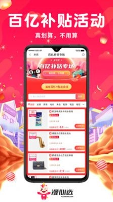 漫心选最新免费版图2