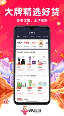 漫心选最新免费版图3