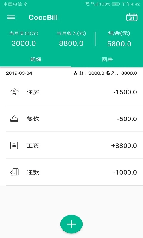 清晰记账本最新免费版