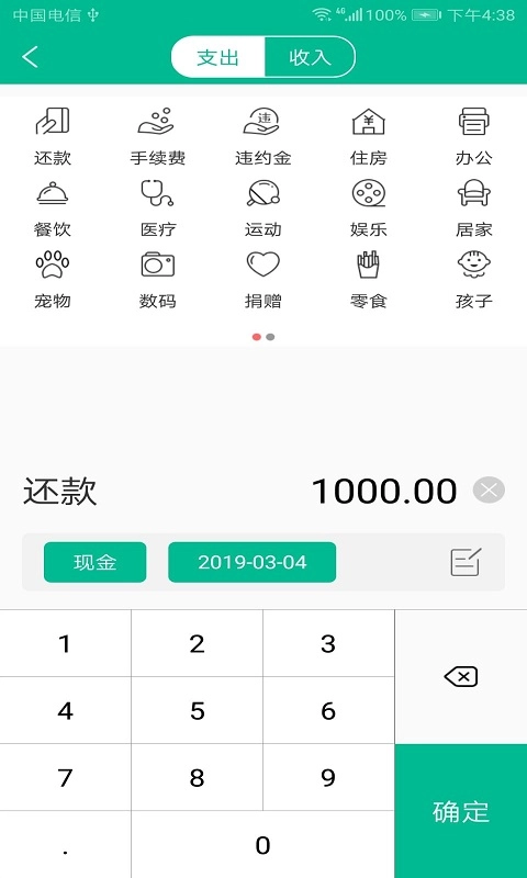 清晰记账本最新免费版