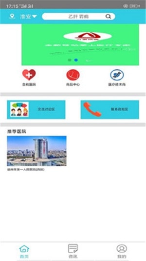 万里挑医安卓直装版图1