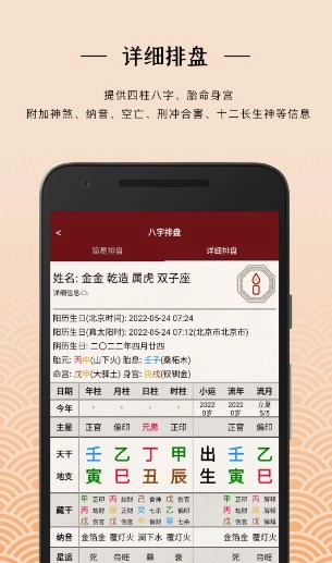 明易思道免费原版图3