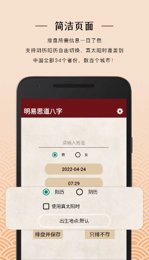 明易思道免费原版图4