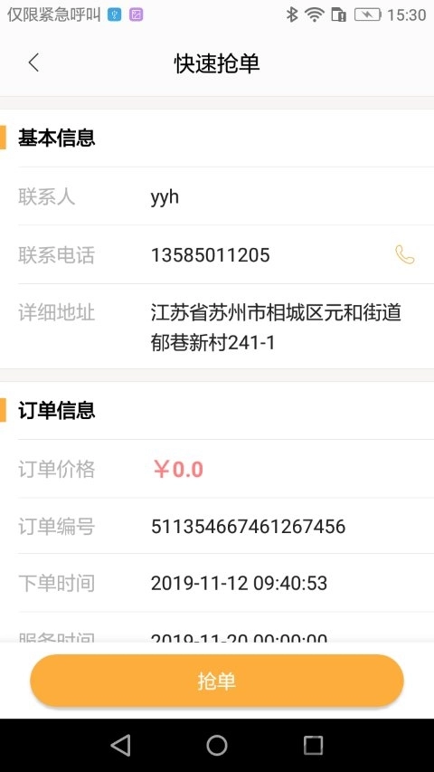 师傅在线手机版图1