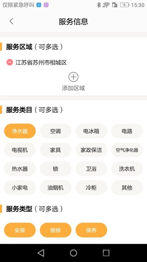 师傅在线手机版图2