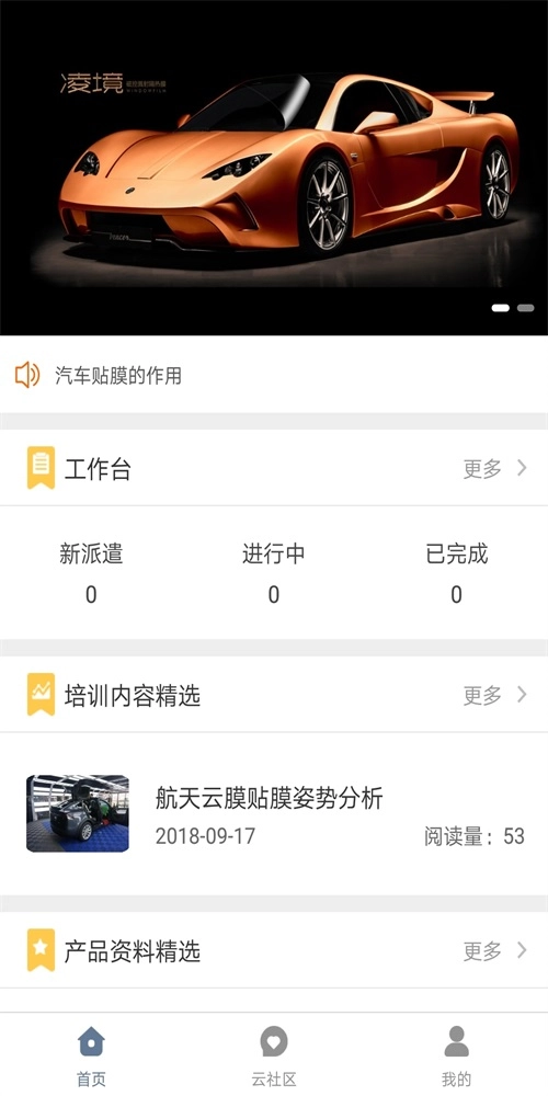 云技师最新免费版图1