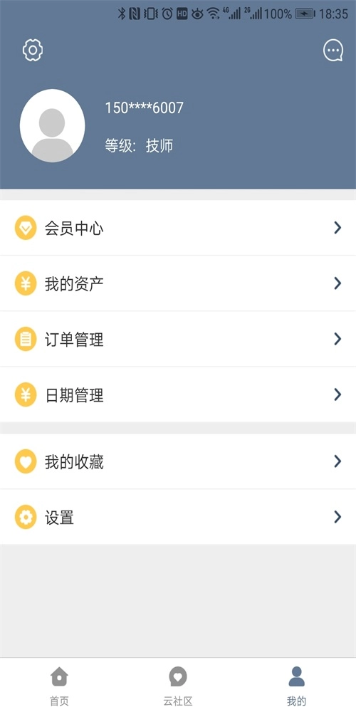 云技师最新免费版图3