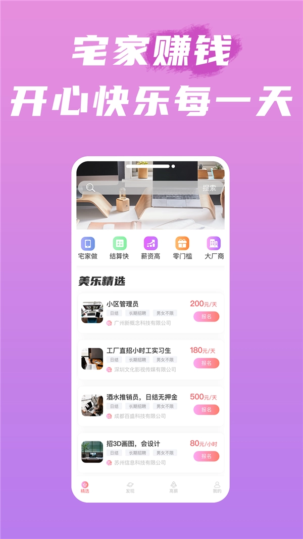 美乐招聘安卓官方版图1