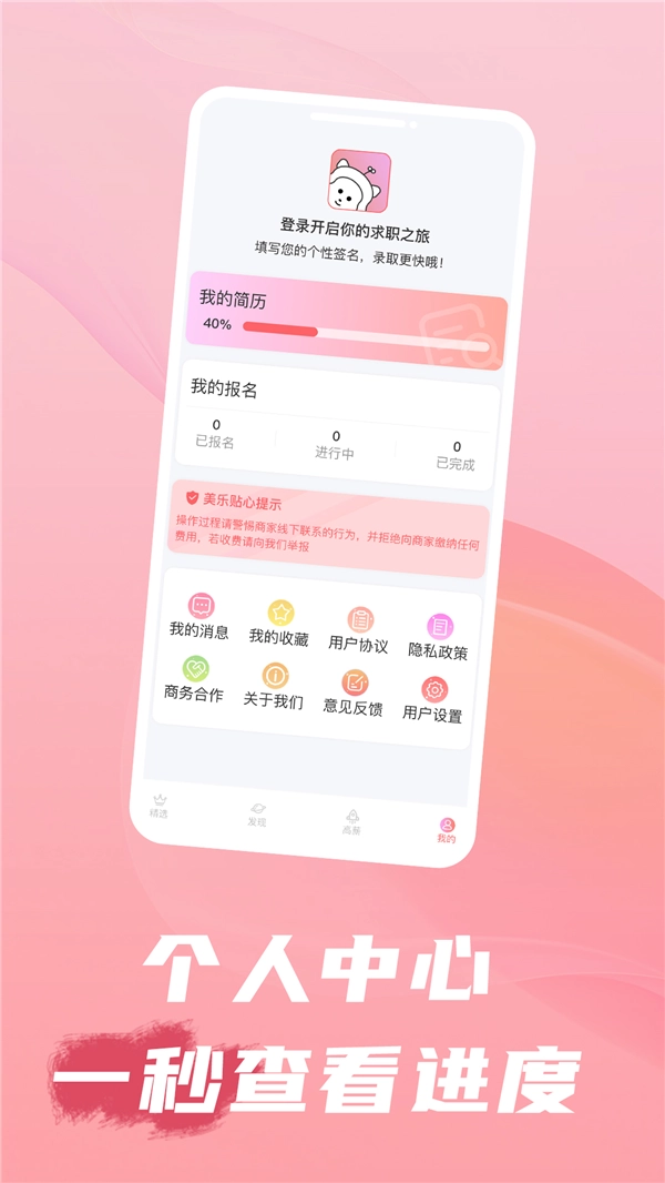 美乐招聘安卓官方版图2