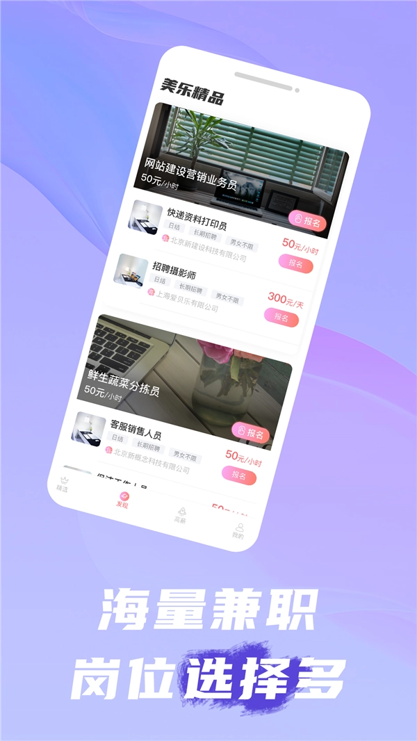 美乐招聘安卓官方版图3