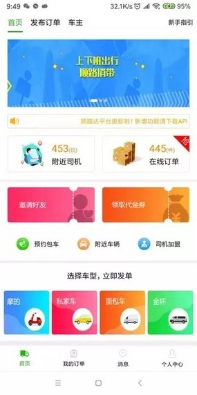 顺路达正版图1