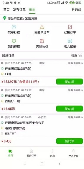 顺路达正版图3