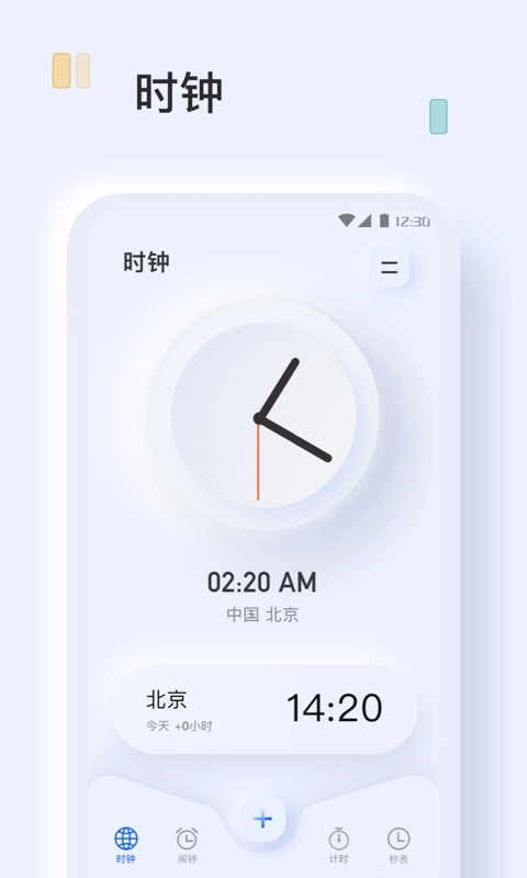 指尖闹钟安卓直装版图1