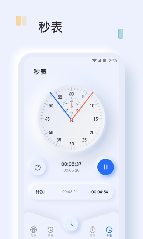 指尖闹钟安卓直装版图3