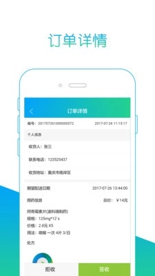 和平健康配送端免费版图1