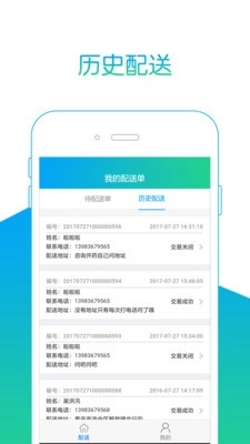 和平健康配送端免费版图2