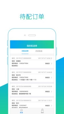 和平健康配送端免费版图3