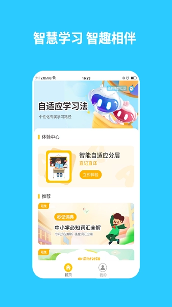 智学汇免费原版图2
