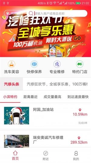 小滨汽修手机正版图1