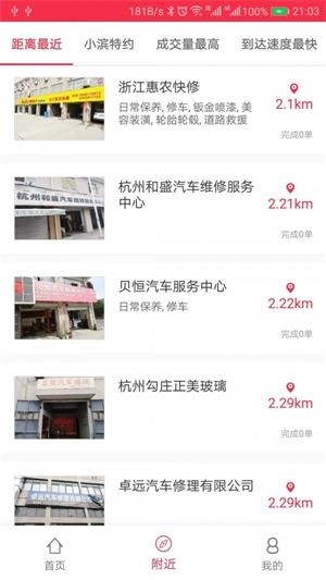 小滨汽修手机正版图2