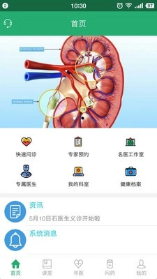 石医生最新免费版图1