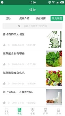 石医生最新免费版图2