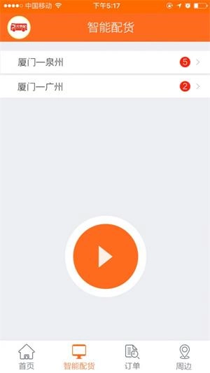 龙易配司机最新免费版图1