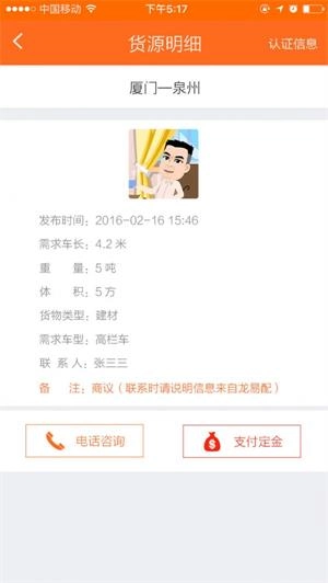 龙易配司机最新免费版图2