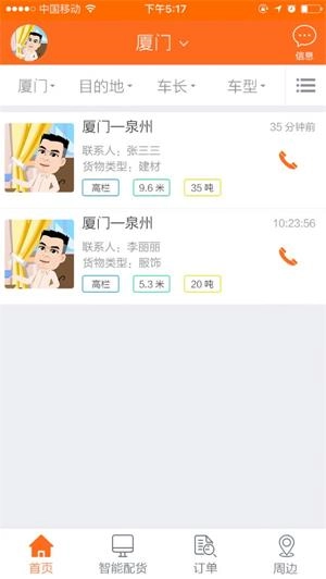 龙易配司机最新免费版图3