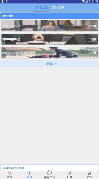 众德睡啦安卓官方版图1