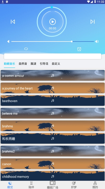 众德睡啦安卓官方版图3