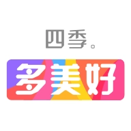 四季多美好最新免费版