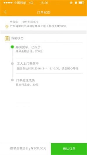钉咣快修安卓官方版图1