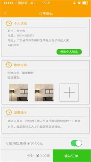 钉咣快修安卓官方版图3