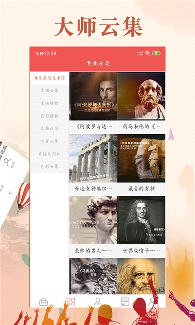 彩画大师通用版图3