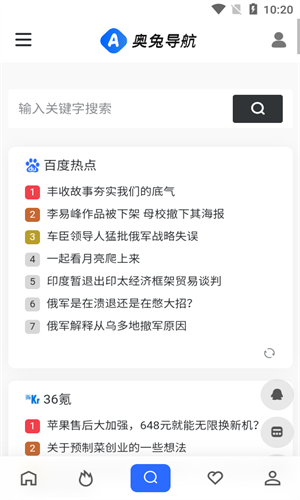 奥兔导航(2)