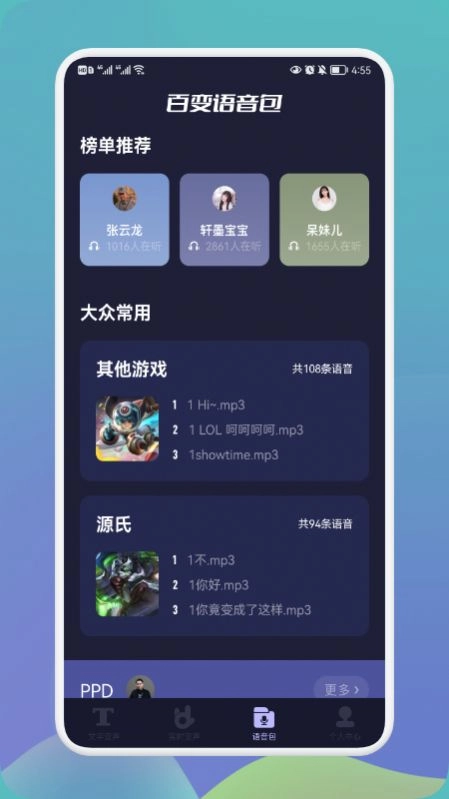 哆哆变声器手机正版图1