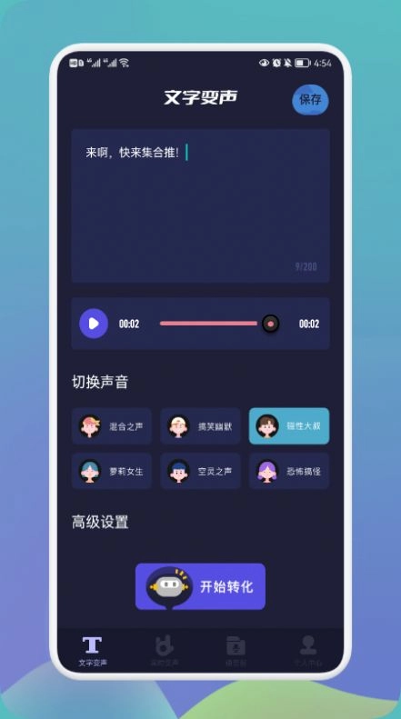 哆哆变声器手机正版图2