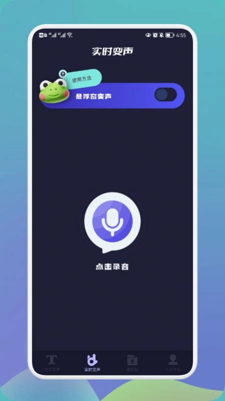 哆哆变声器手机正版图3