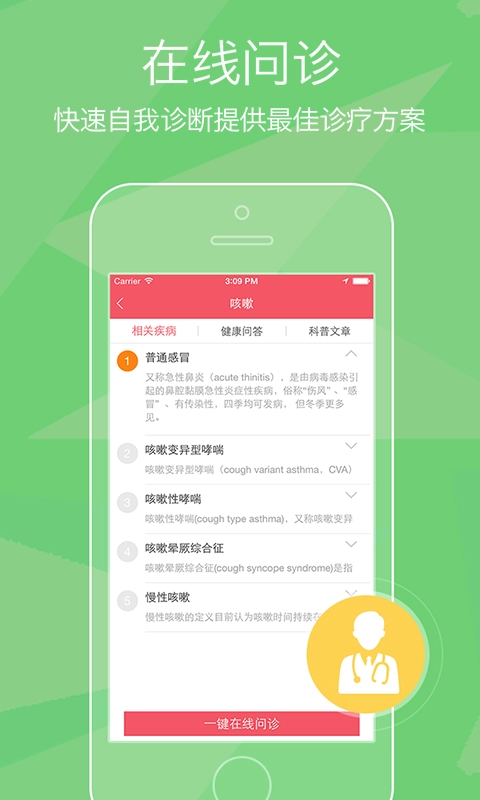 糖尿病百科安卓免费版图2