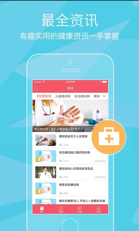 糖尿病百科安卓免费版图3