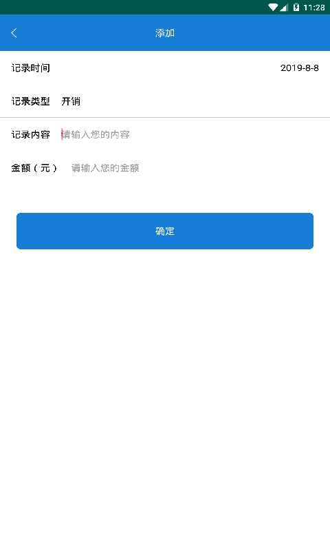 开支生活管家免费原版图1