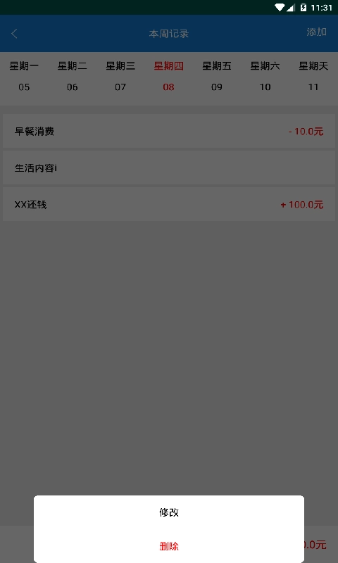 开支生活管家免费原版图2