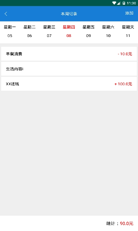 开支生活管家免费原版图3
