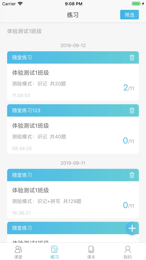 趣记忆教师最新免费版图1