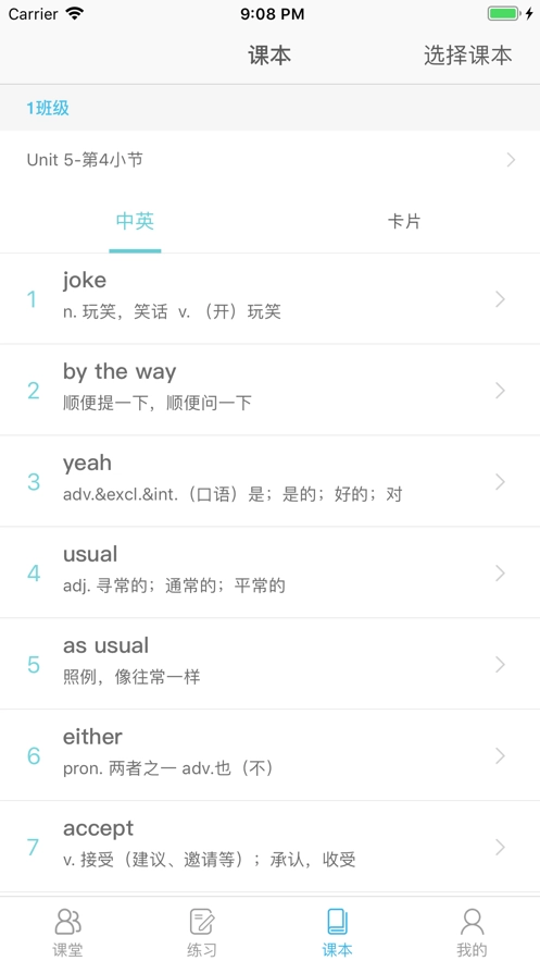趣记忆教师最新免费版图2