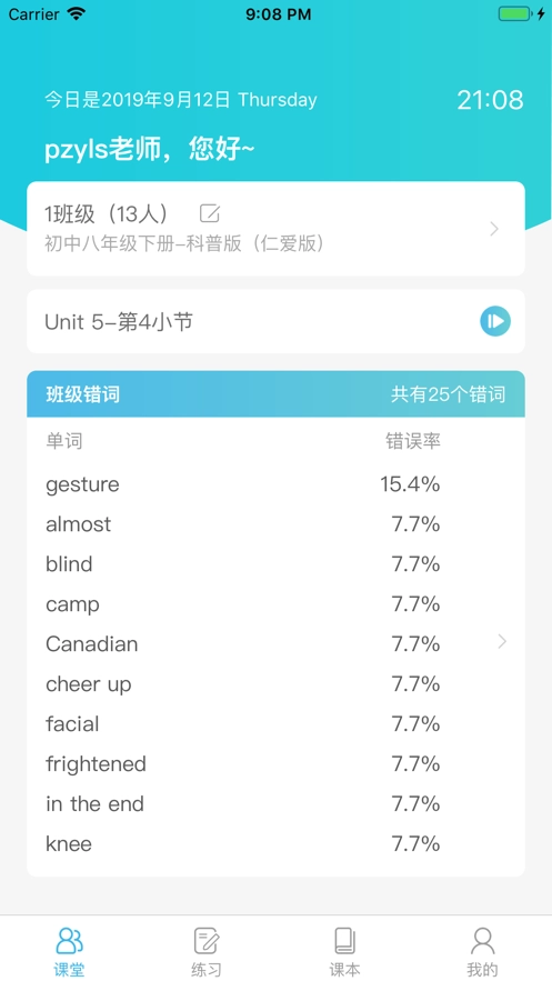 趣记忆教师最新免费版图3